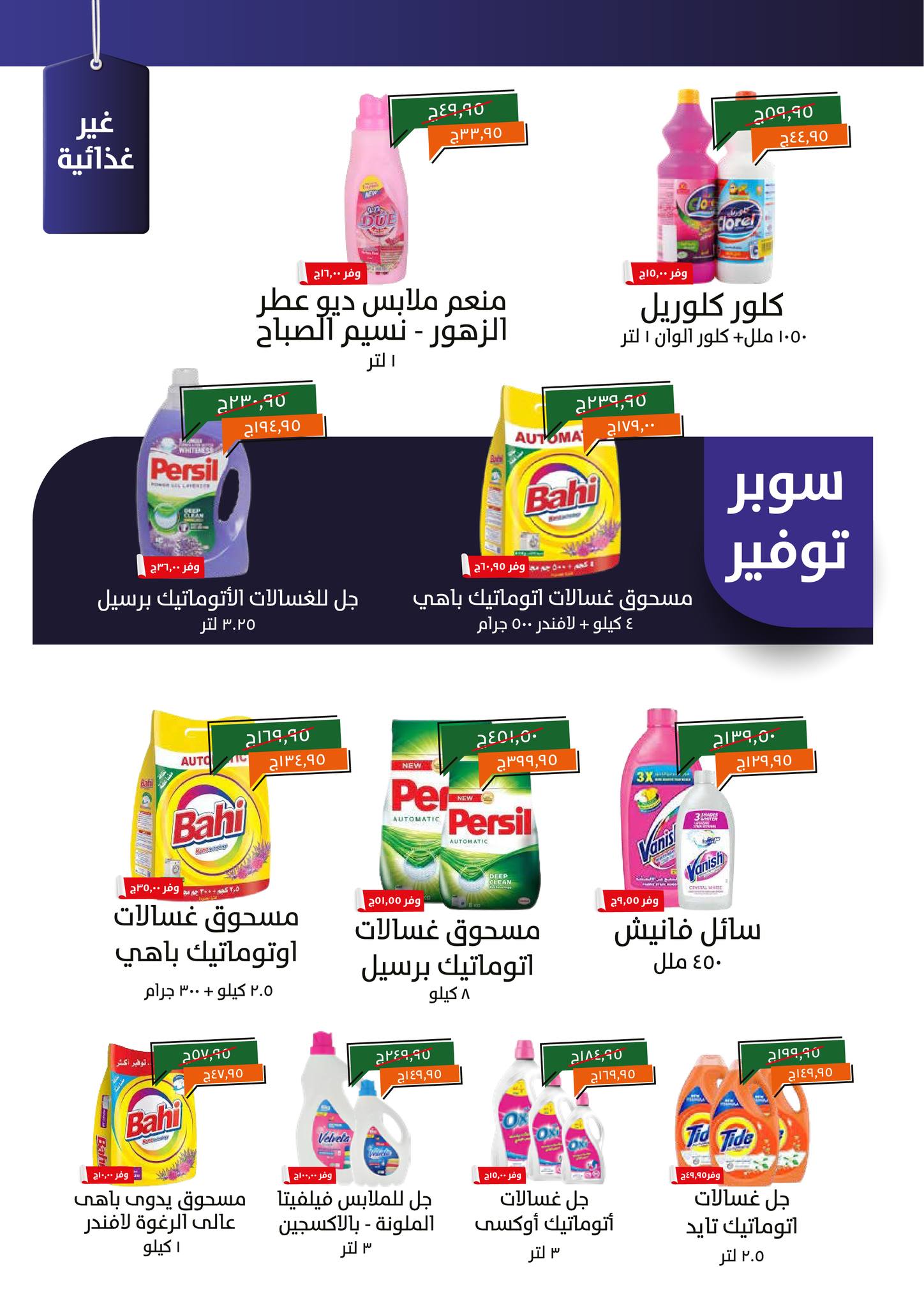 kheir-zaman offers from 15may to 31may 2025 عروض خير زمان من 15 مايو حتى 31 مايو 2025 صفحة رقم 16